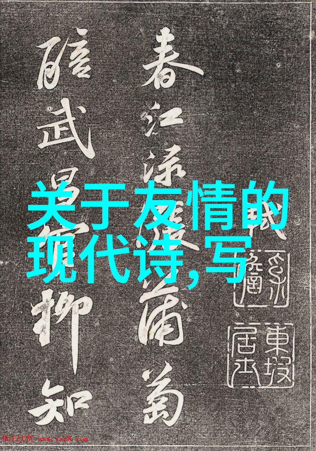 一段真正的友谊原来是这样的它像感情一样需要情投意合